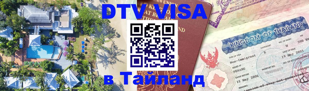 Оформление DTV визы под ключ: стоимость и тарифы, только загранпаспорт - Калининград 